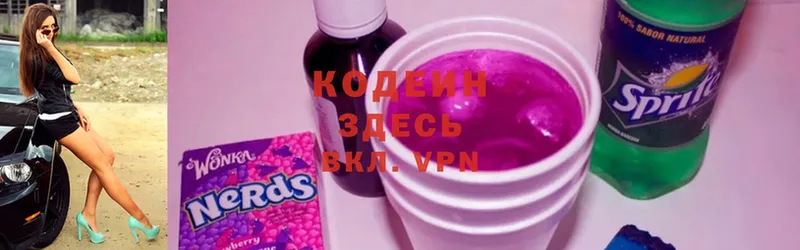 Кодеин напиток Lean (лин)  сколько стоит  Бор 